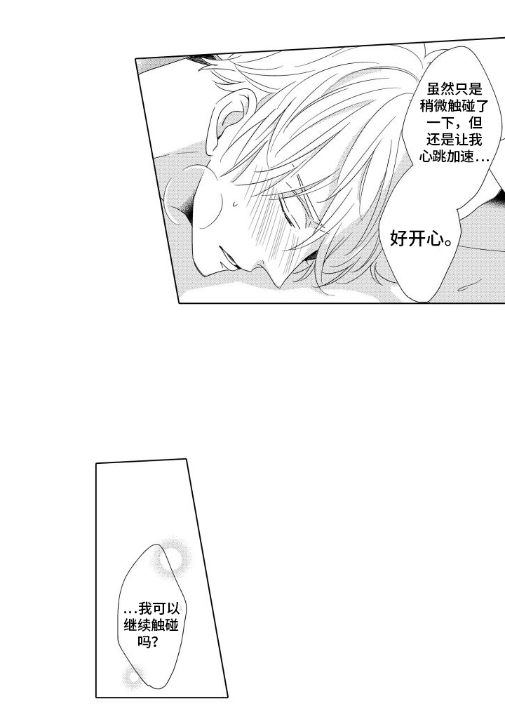 错过的末班车漫画,第16章：心跳加速5图