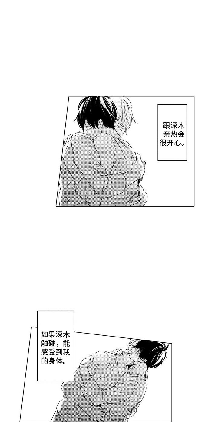 错过的末班车漫画,第19章：二人世界5图