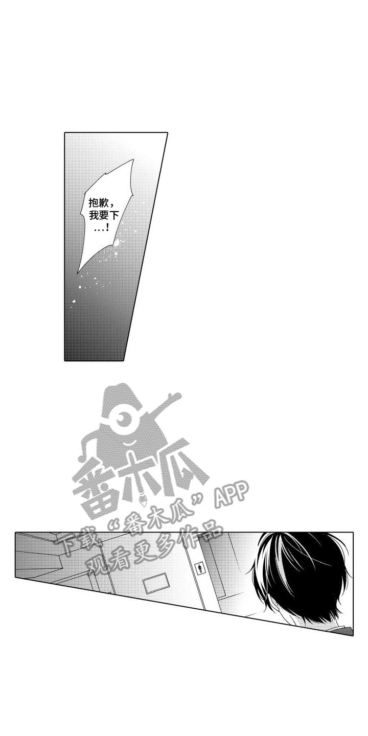 错过的末班车漫画,第14章：没想到4图