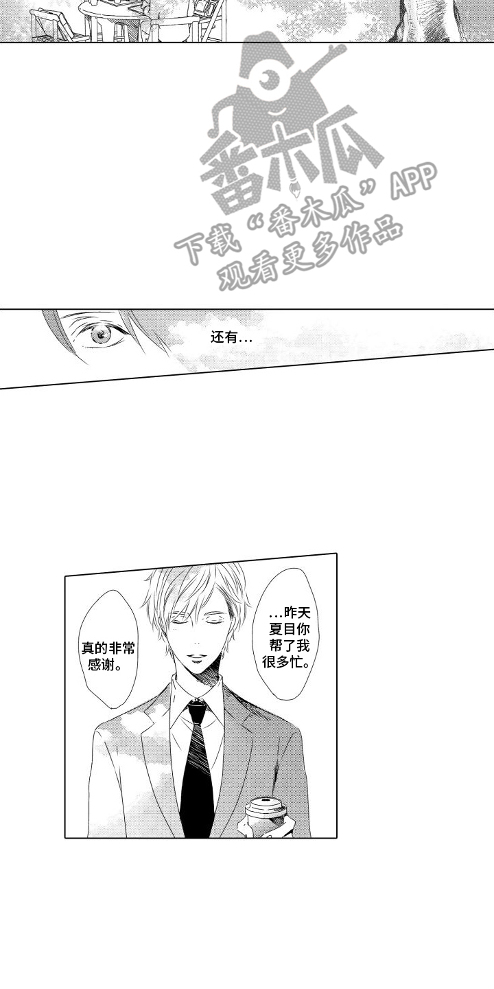 错过的末班车漫画,第3章：享受生活4图