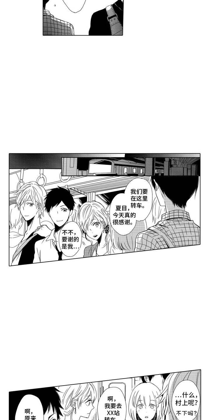 错过的末班车漫画,第8章：喝一杯5图