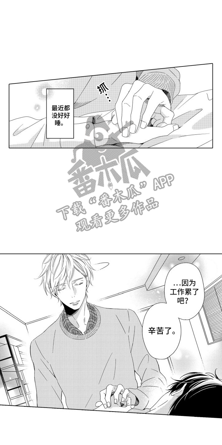 错过的末班车漫画,第11章：私心4图