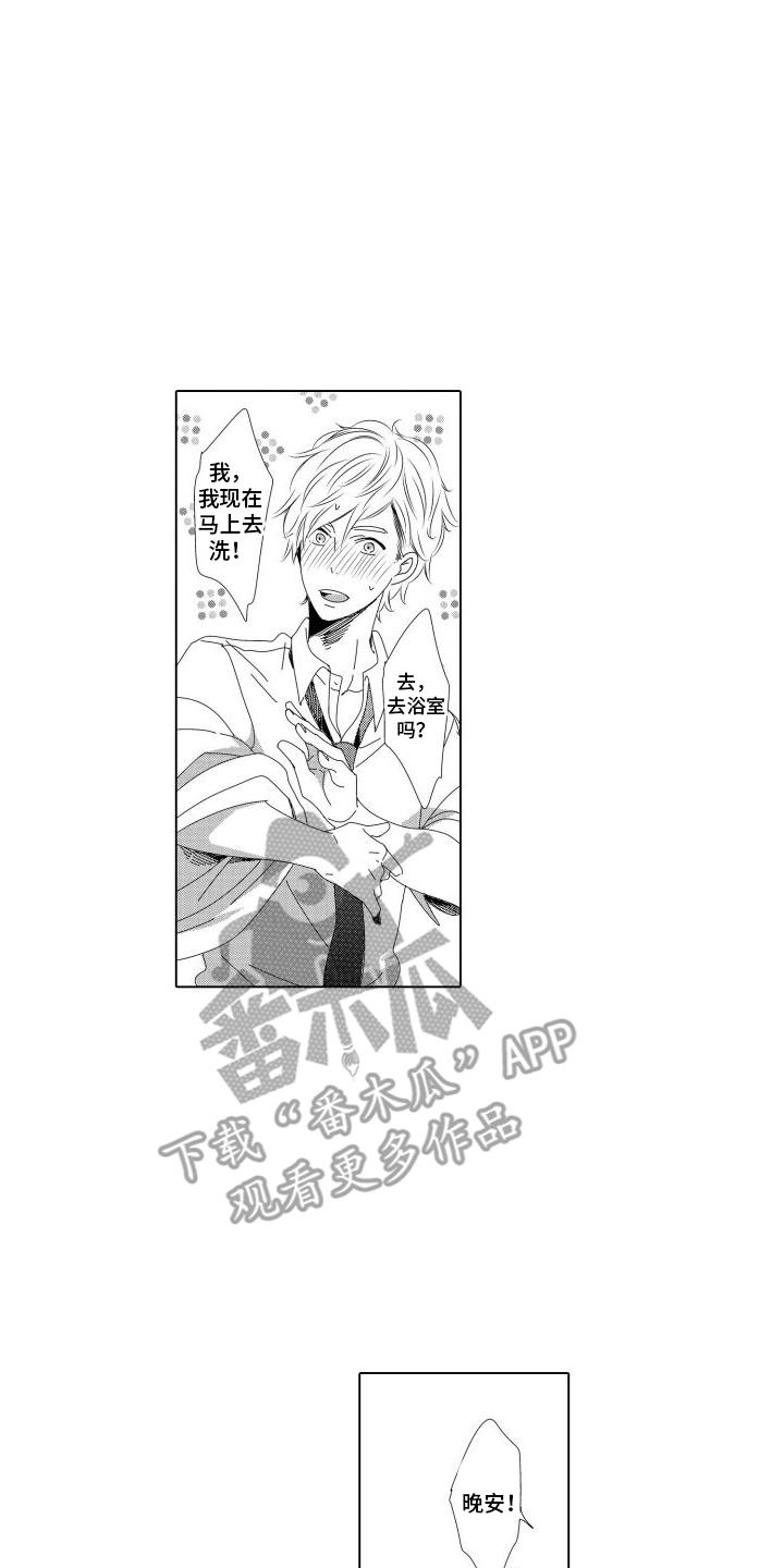 错过的末班车漫画,第2章：双人床4图