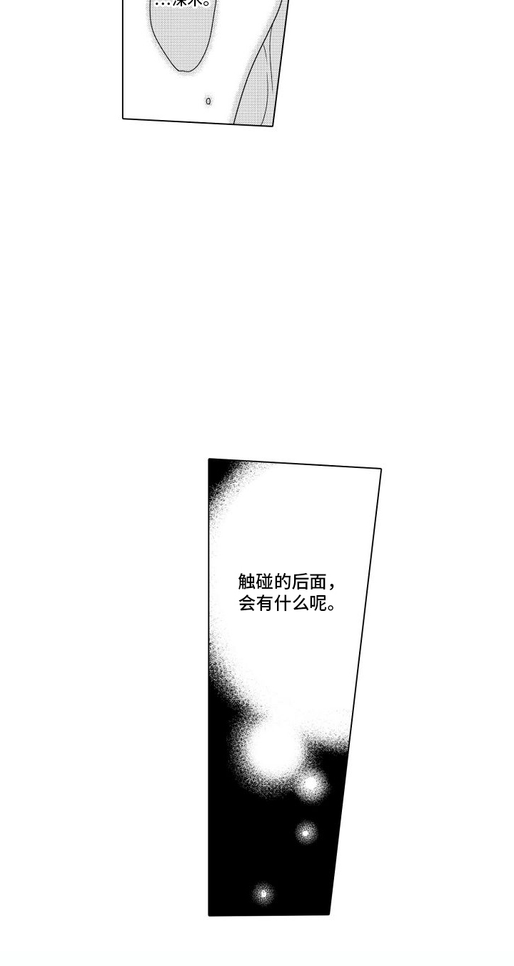 错过的末班车漫画,第19章：二人世界2图