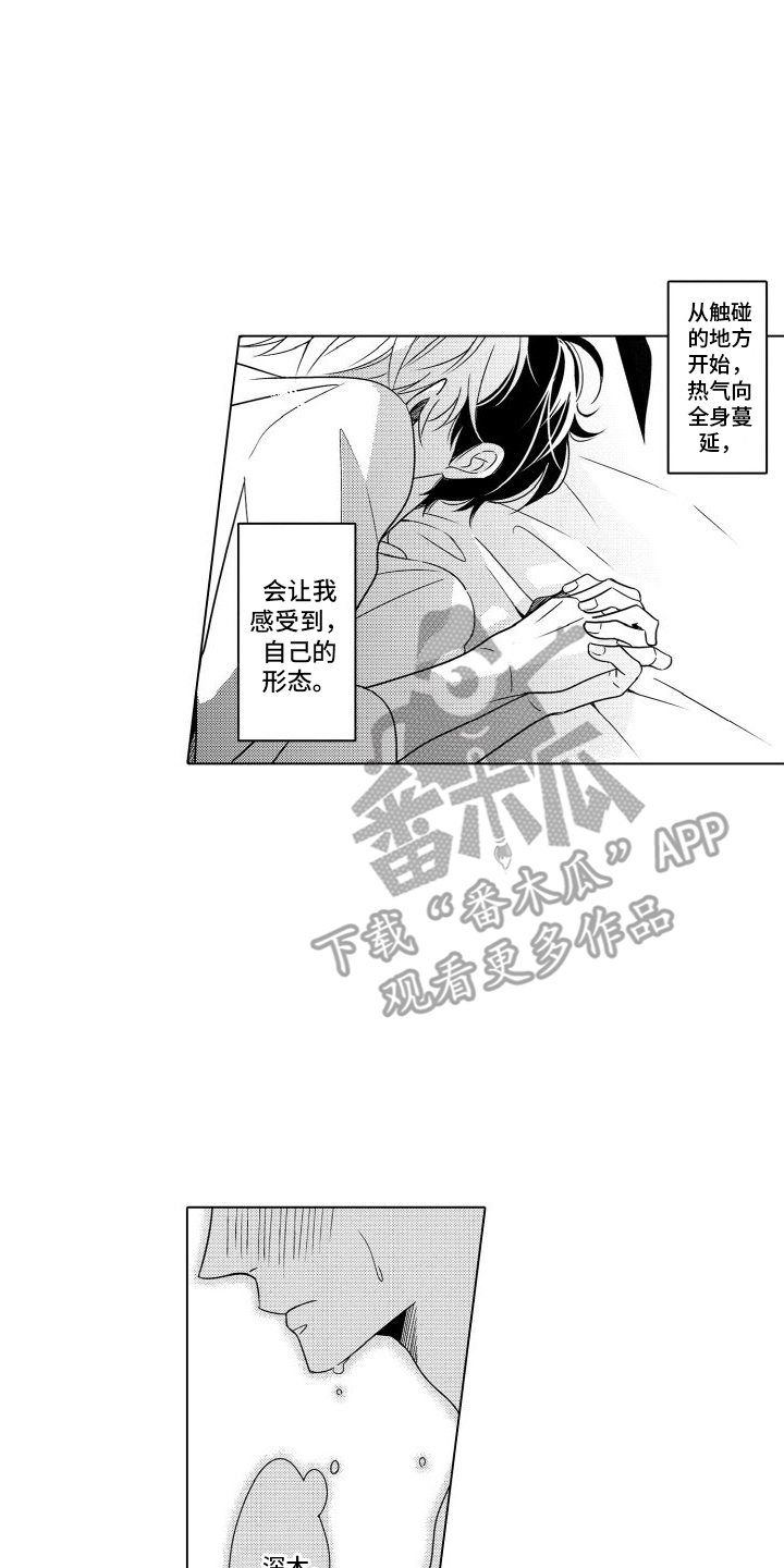 错过的末班车漫画,第19章：二人世界1图