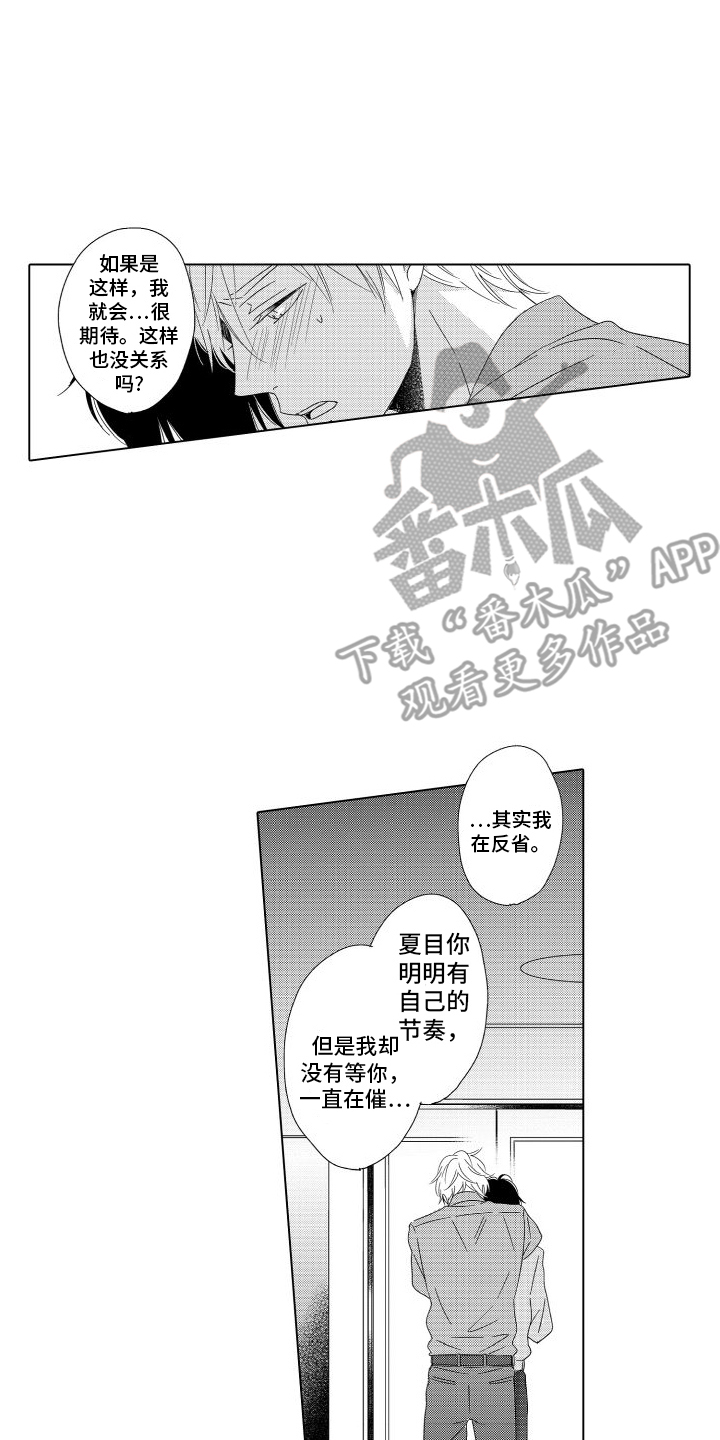 错过的末班车漫画,第15章：自己的节奏4图