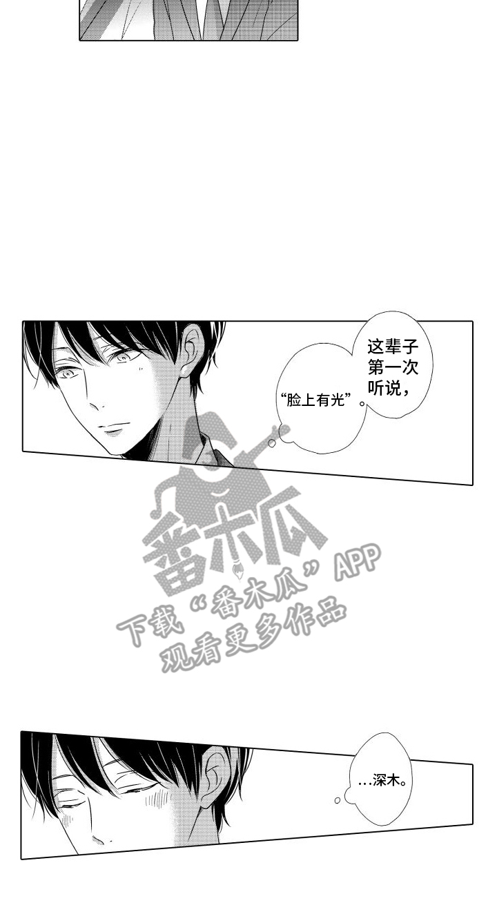 错过的末班车漫画,第18章：脸上有光4图
