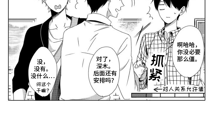 错过的末班车漫画,第7章：超越友情1图