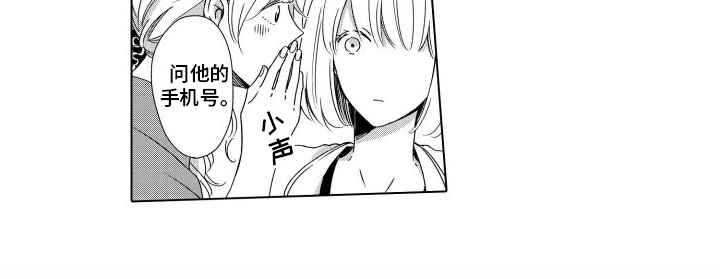 错过的末班车漫画,第8章：喝一杯2图