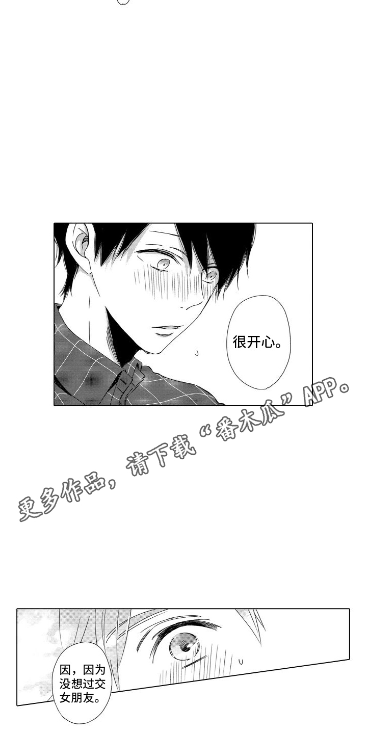 错过的末班车漫画,第9章：内心的想法4图