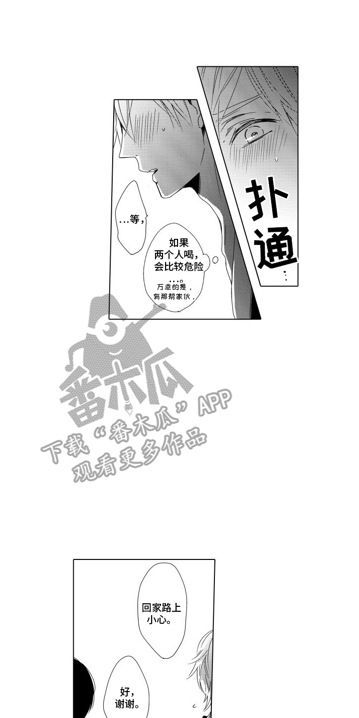 错过的末班车漫画,第8章：喝一杯4图