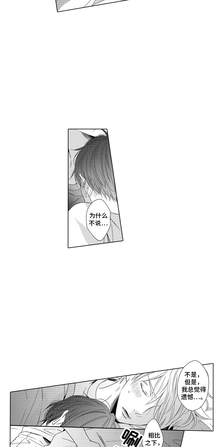 错过的末班车漫画,第20章：负责5图