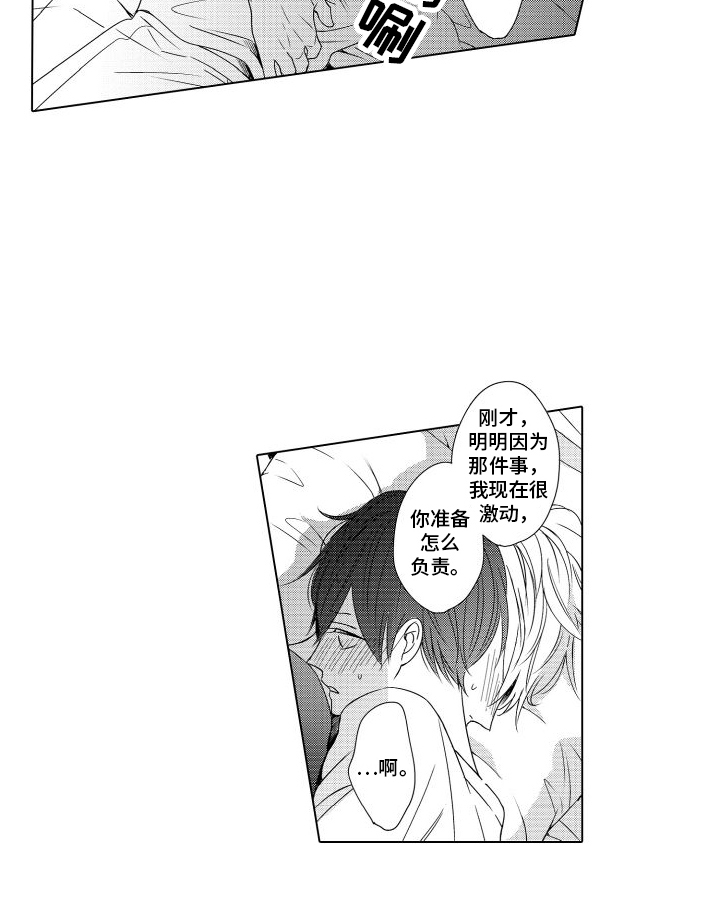 错过的末班车漫画,第20章：负责1图