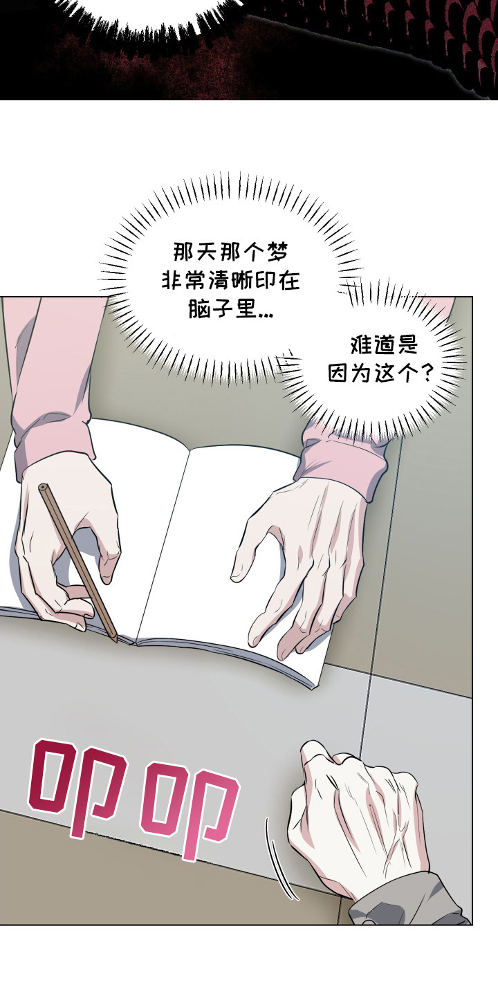 红蛇梦魇漫画,第12章：噩梦1图
