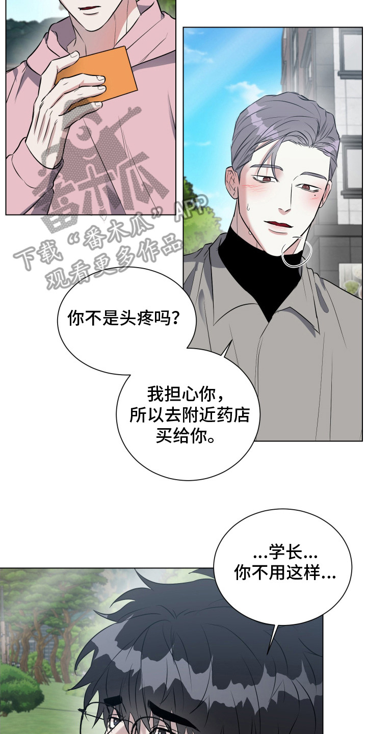 红蛇梦魇漫画,第13章：买药5图