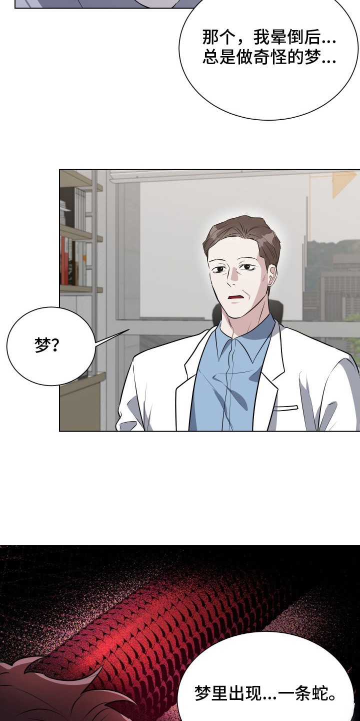 红蛇梦魇漫画,第4章：检查3图