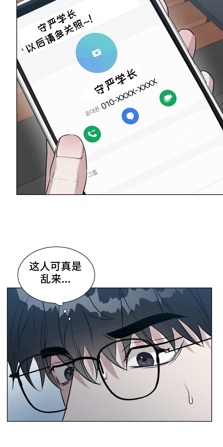 红蛇梦魇漫画,第7章：联系方式4图