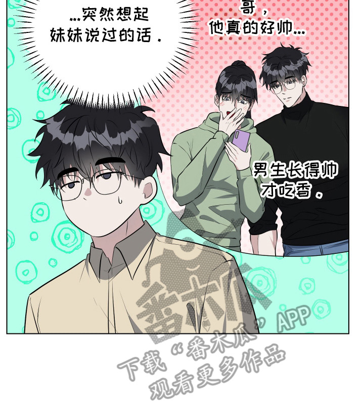 红蛇梦魇漫画,第8章：套近乎5图