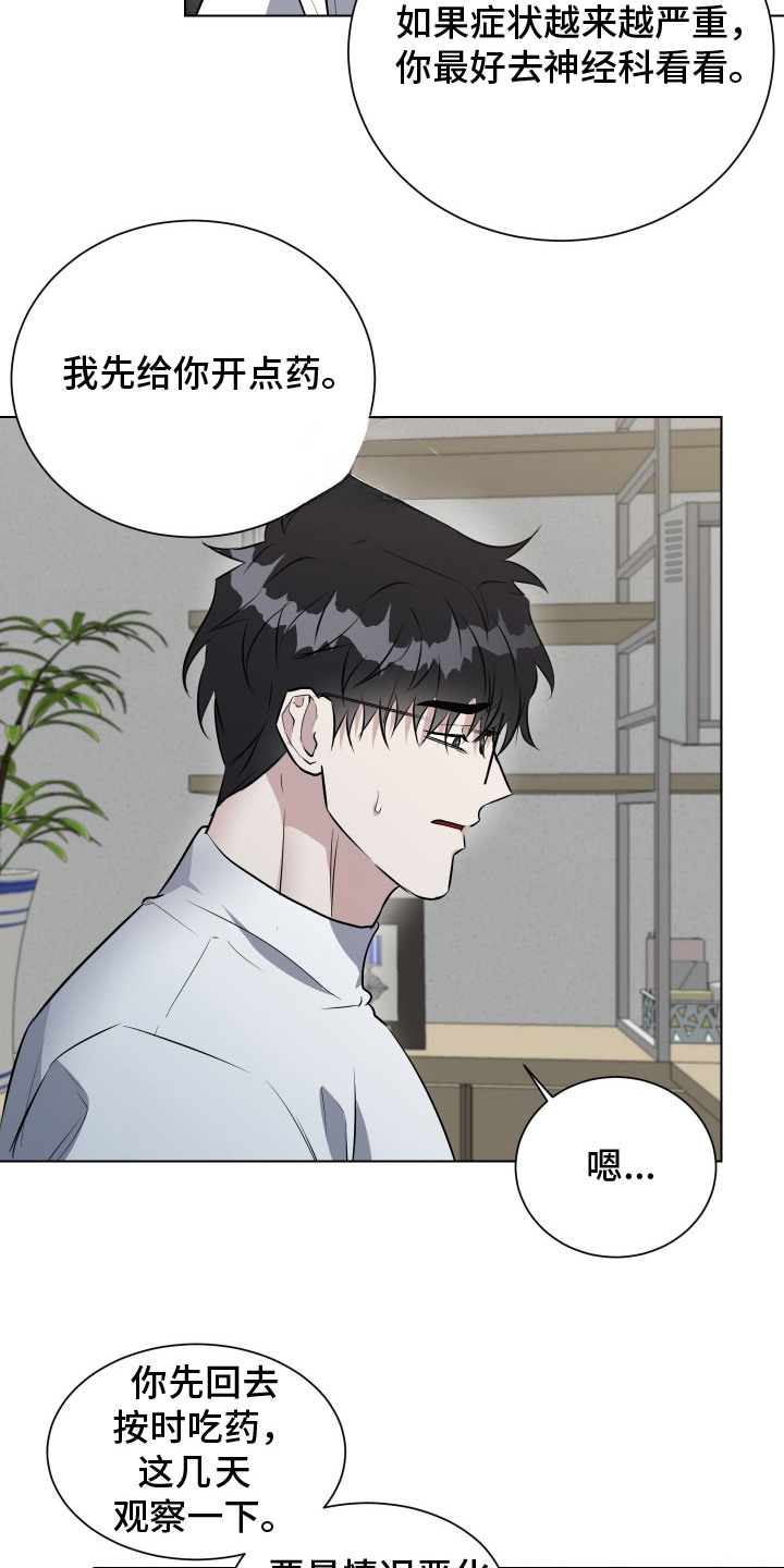红蛇梦魇漫画,第4章：检查2图