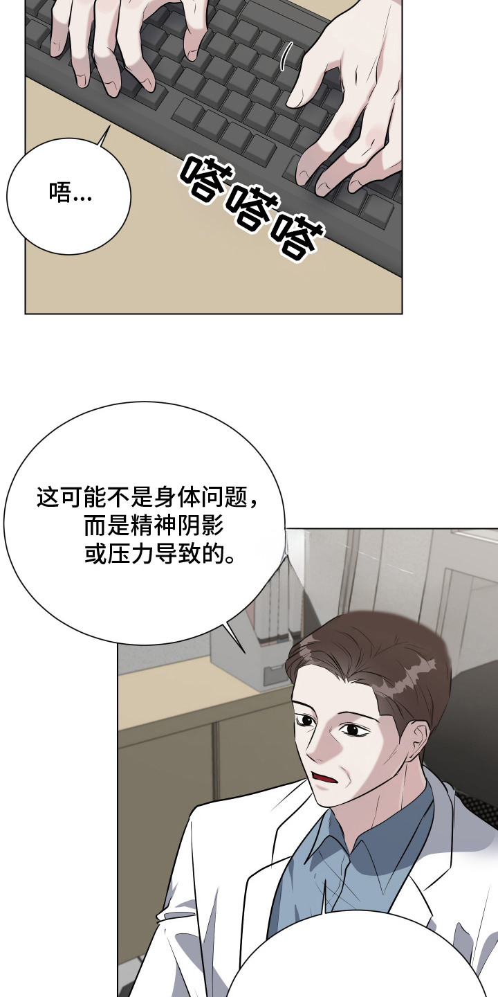 红蛇梦魇漫画,第4章：检查1图