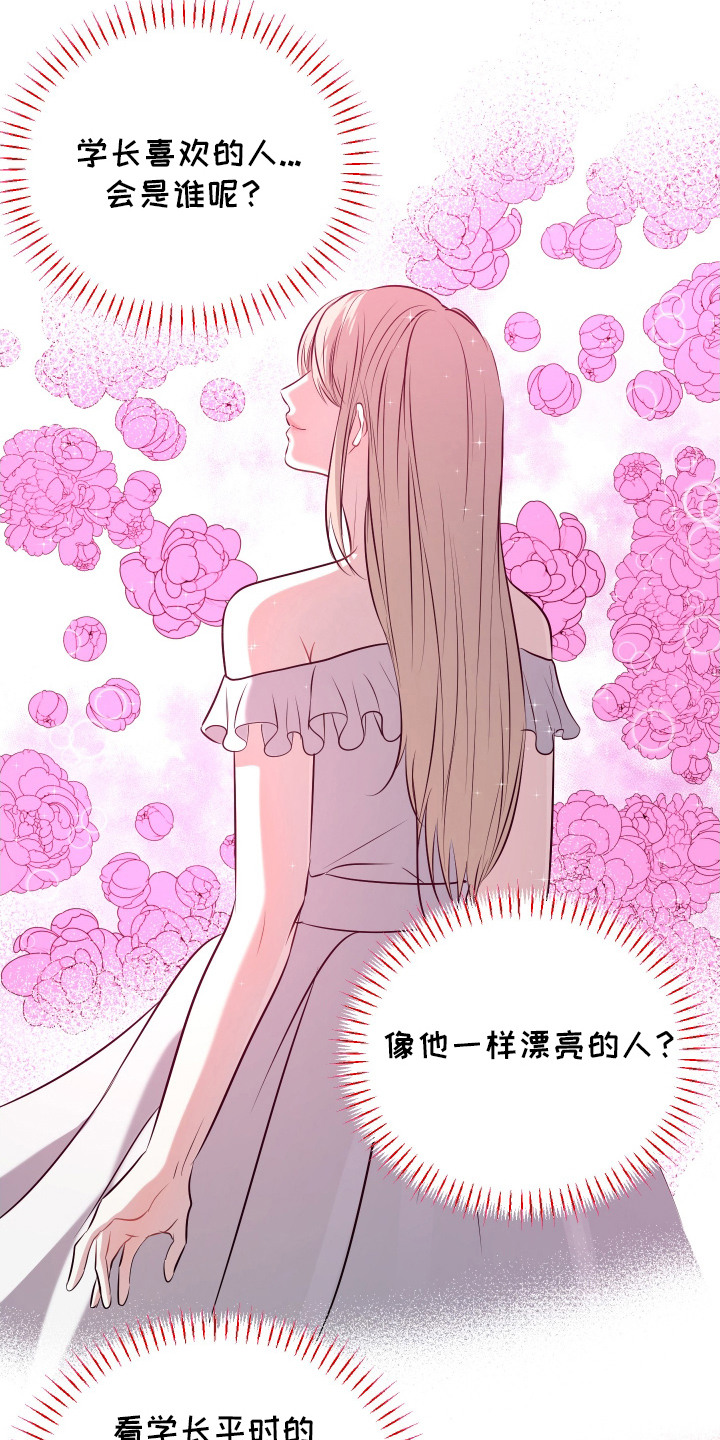 红蛇梦魇漫画,第10章：胡思乱想5图