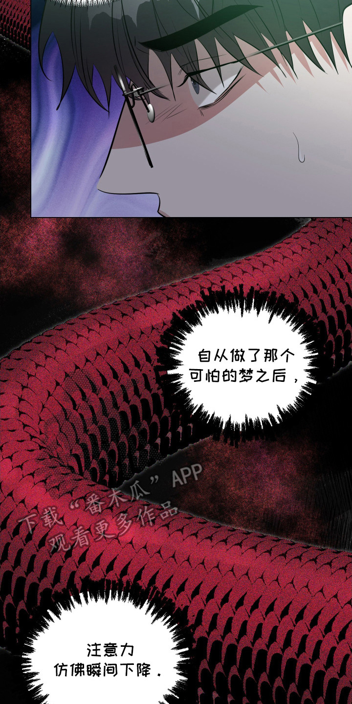 红蛇梦魇漫画,第12章：噩梦5图