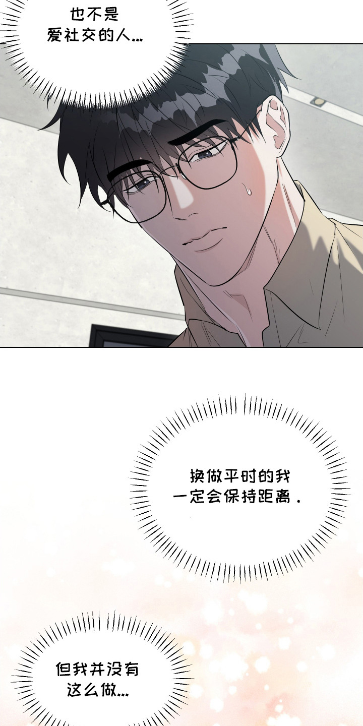 红蛇梦魇漫画,第8章：套近乎1图