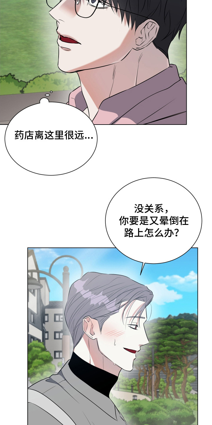 红蛇梦魇漫画,第13章：买药1图