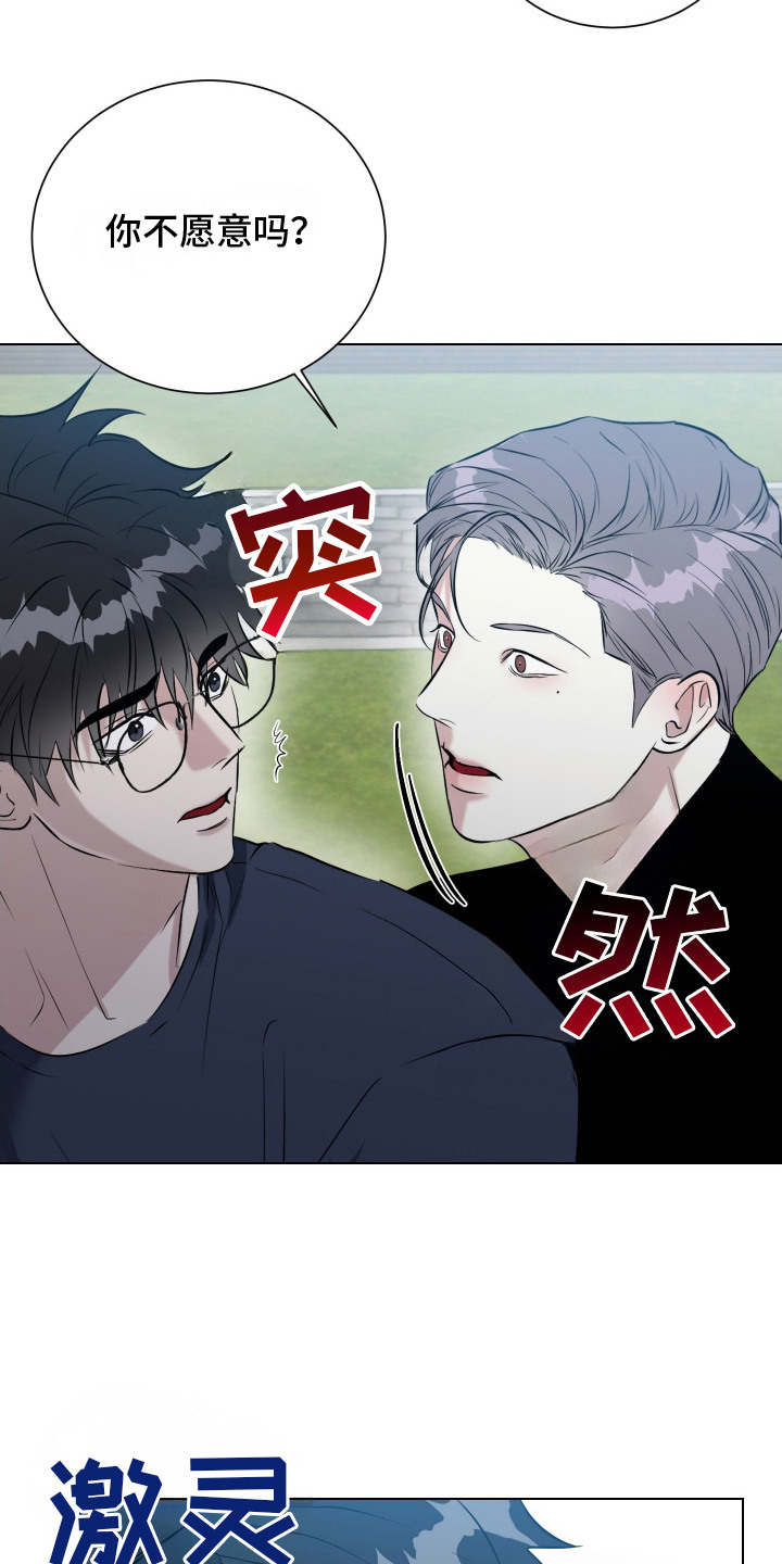 红蛇梦魇漫画,第6章：熟悉的味道5图
