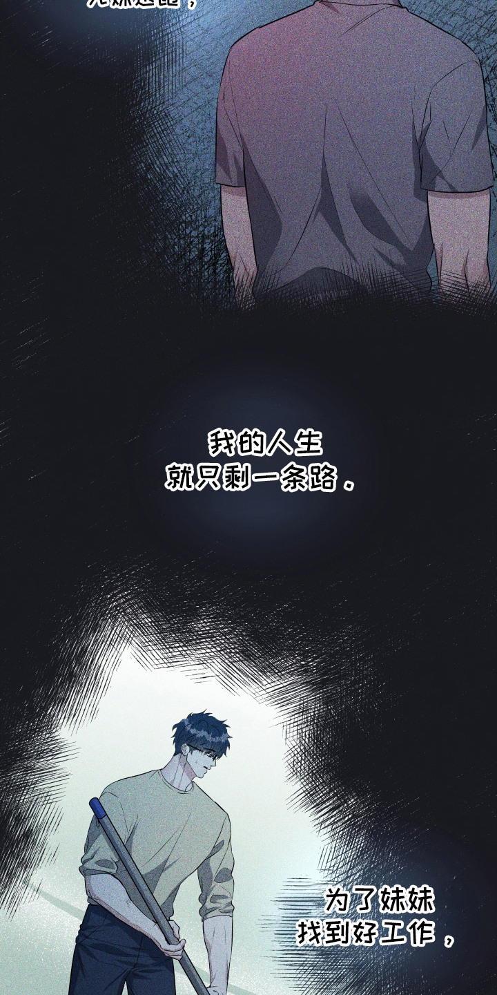 红蛇梦魇漫画,第14章：搞不懂3图