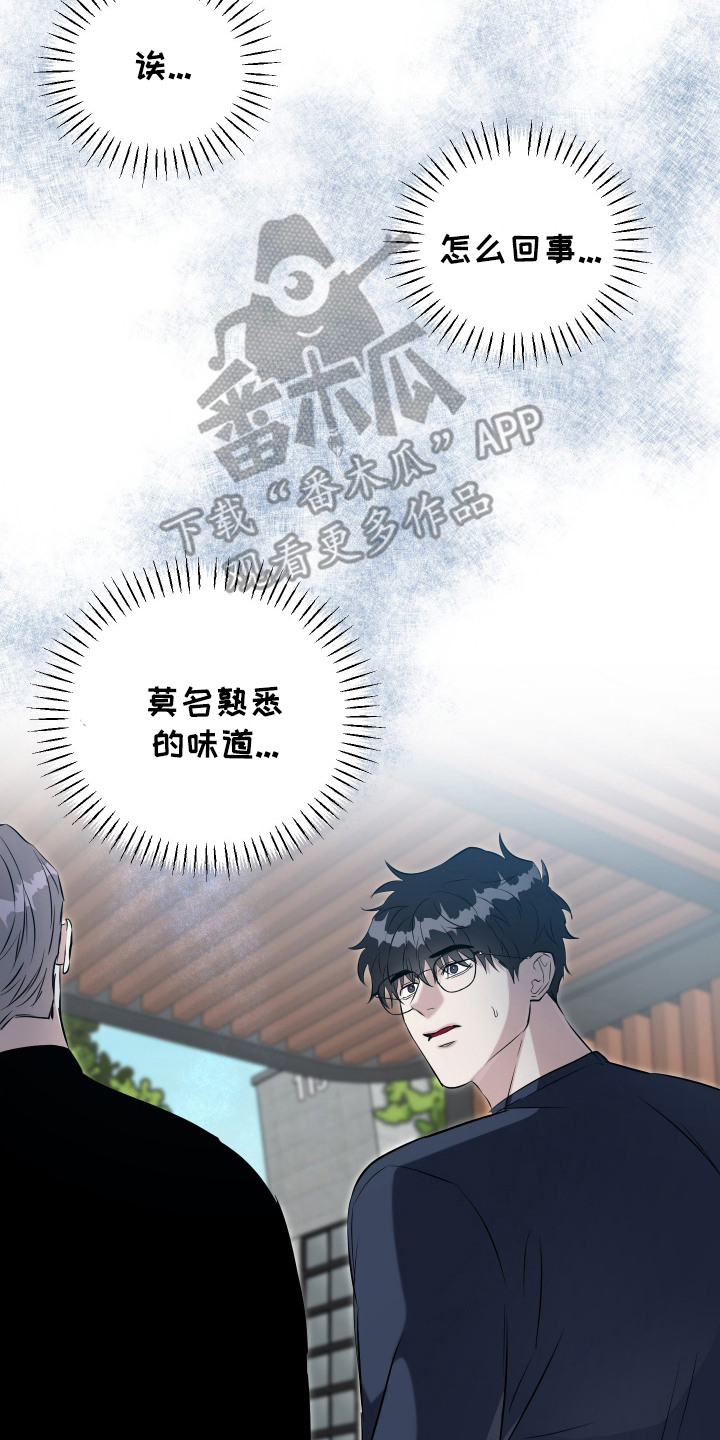 红蛇梦魇漫画,第6章：熟悉的味道5图