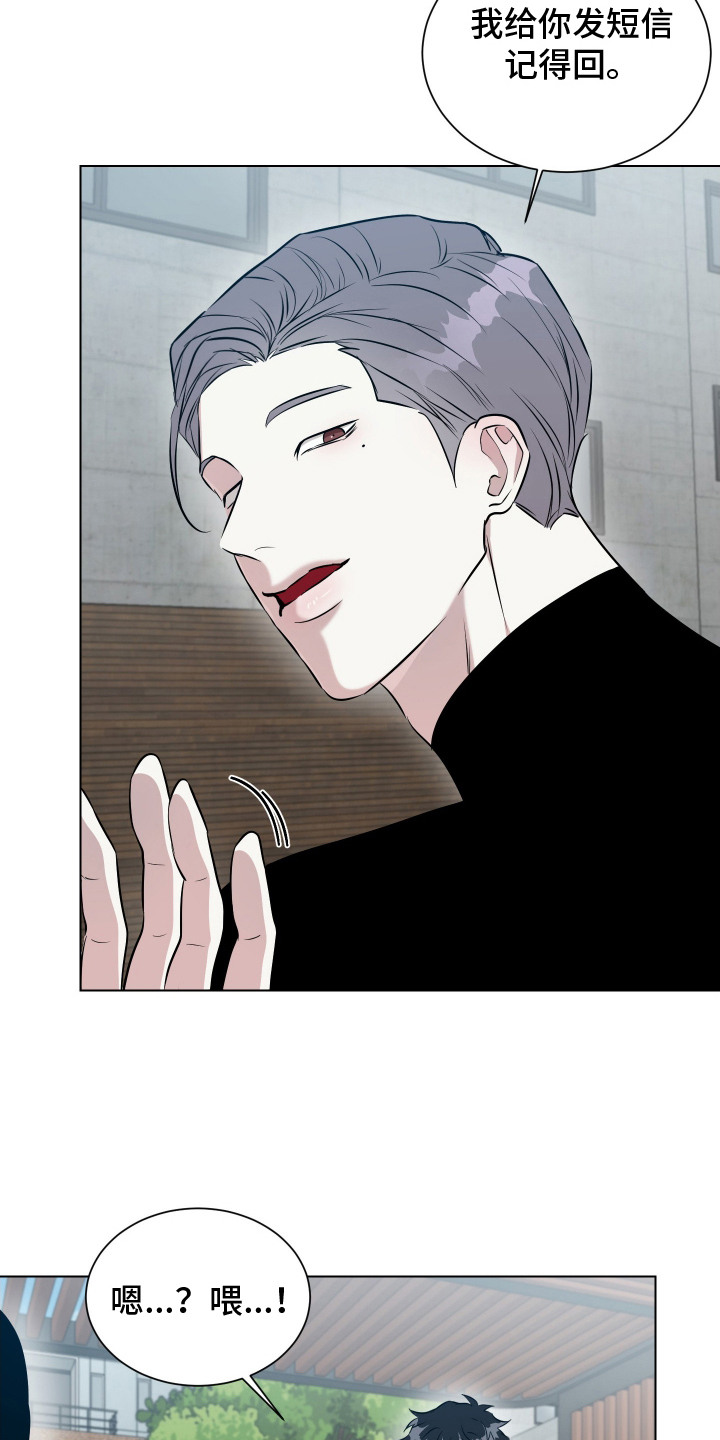 红蛇梦魇漫画,第7章：联系方式1图