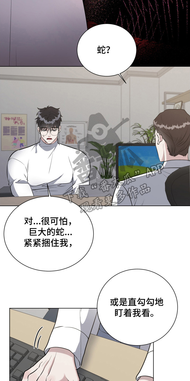 红蛇梦魇漫画,第4章：检查5图