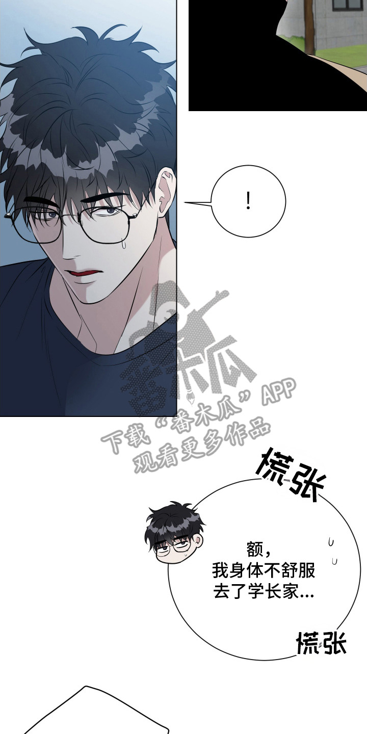 红蛇梦魇漫画,第5章：担心4图