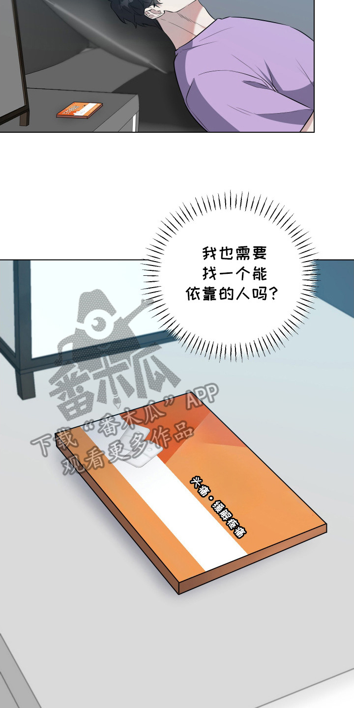 红蛇梦魇漫画,第14章：搞不懂3图