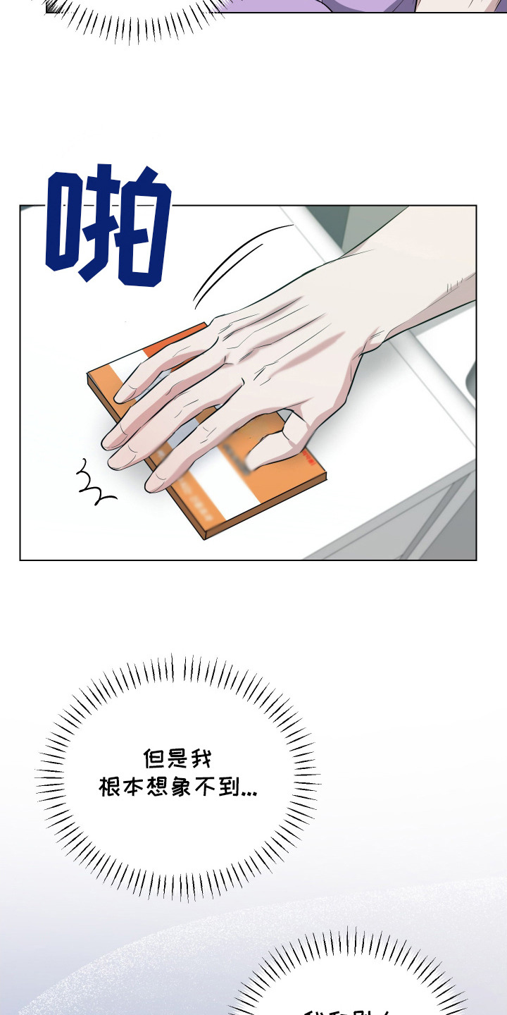 红蛇梦魇漫画,第14章：搞不懂1图