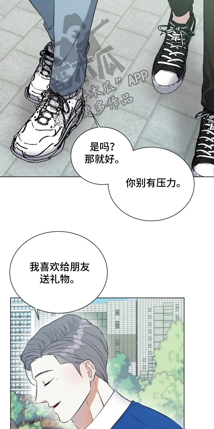 红蛇梦魇漫画,第9章：装可怜4图