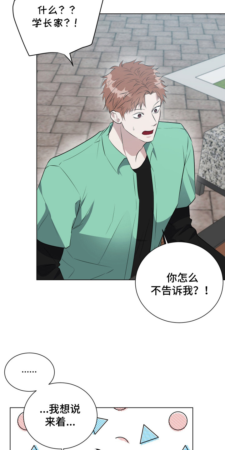 红蛇梦魇漫画,第5章：担心5图