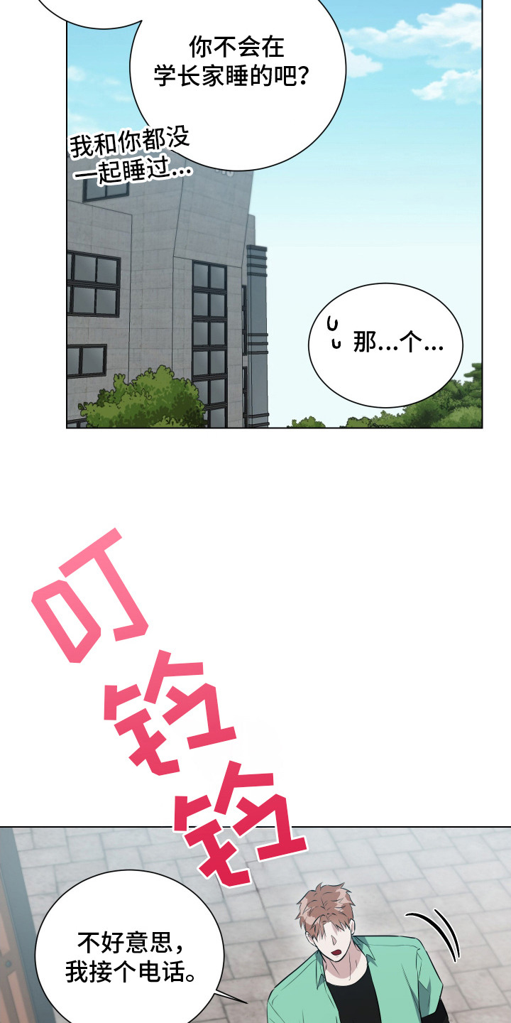 红蛇梦魇漫画,第5章：担心3图