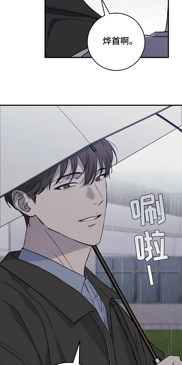 我的发小是同志漫画,第9章：没带伞3图