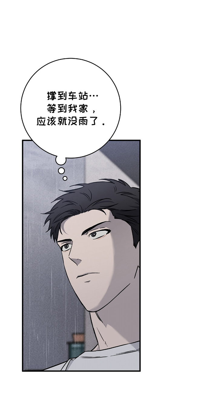 我的发小是同志漫画,第9章：没带伞5图