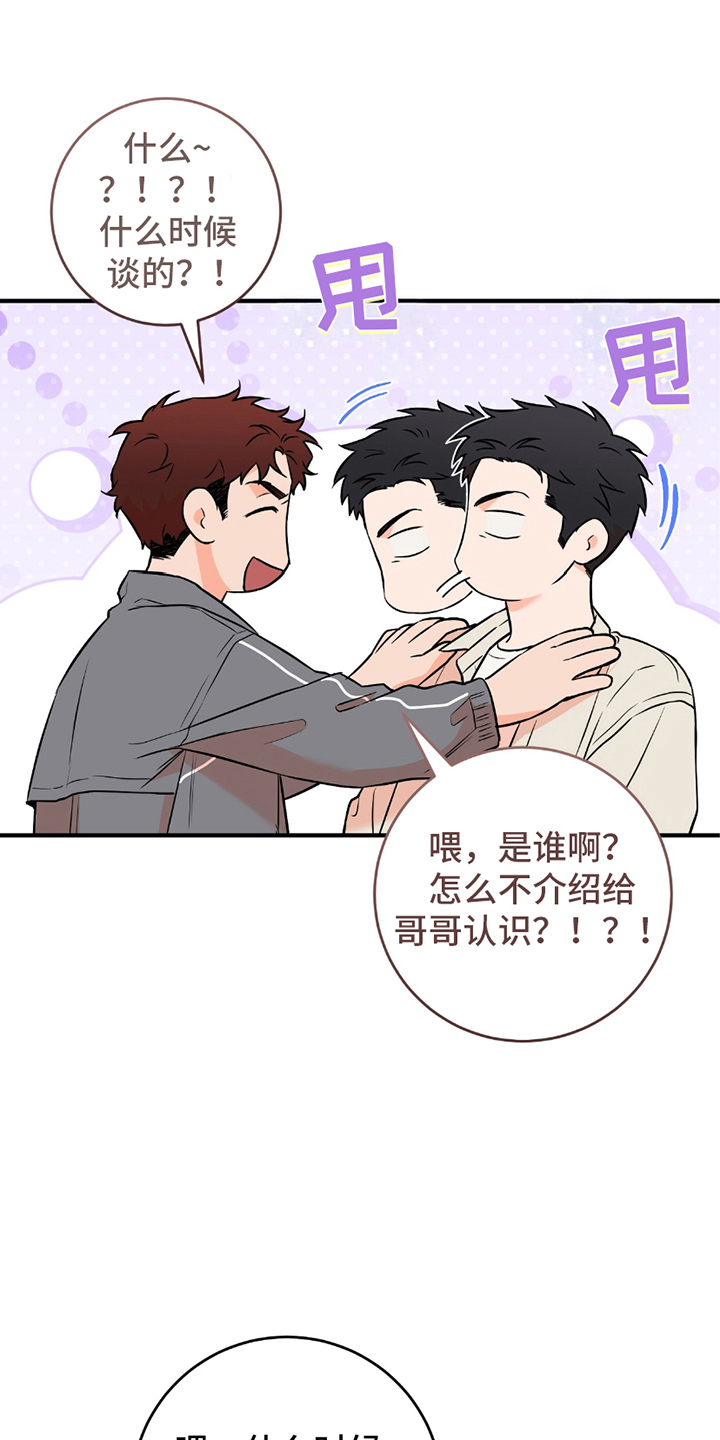 我的发小是同志漫画,第16章：这种情况4图