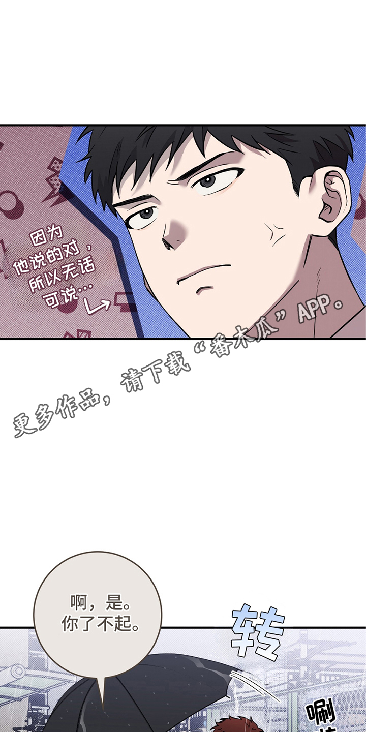 我的发小是同志漫画,第10章：字面意思4图