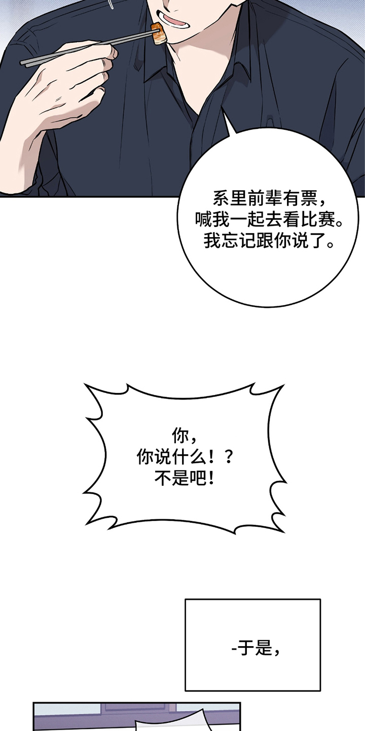 我的发小是同志漫画,第3章：门票5图