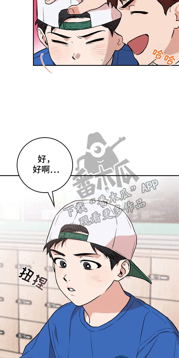 我的发小是同志漫画,第4章：谐音1图