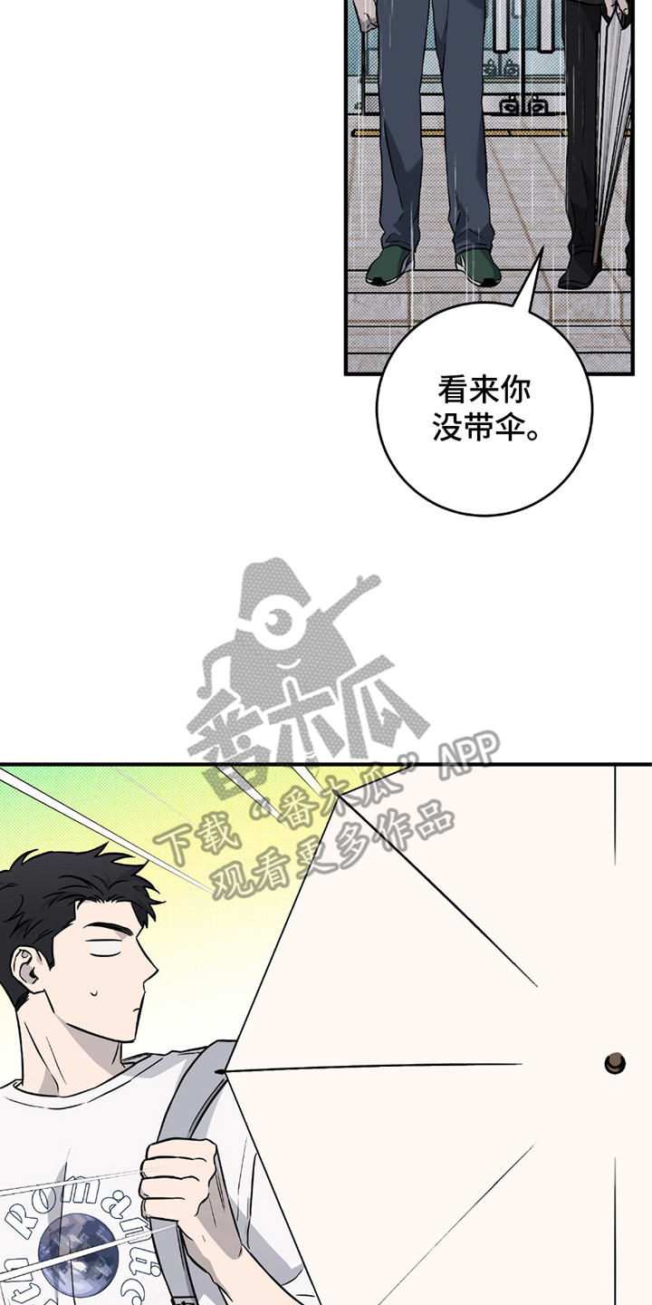 我的发小是同志漫画,第9章：没带伞4图