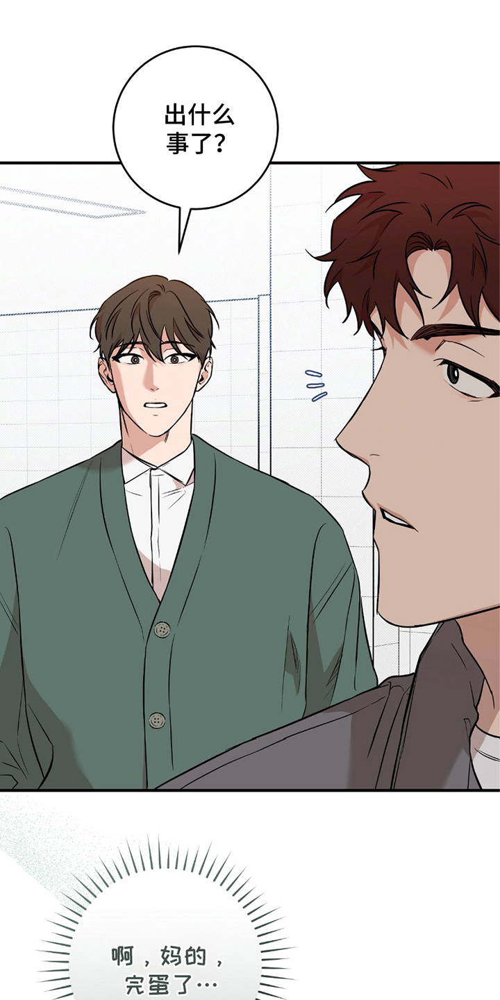 我的发小是同志漫画,第16章：这种情况1图