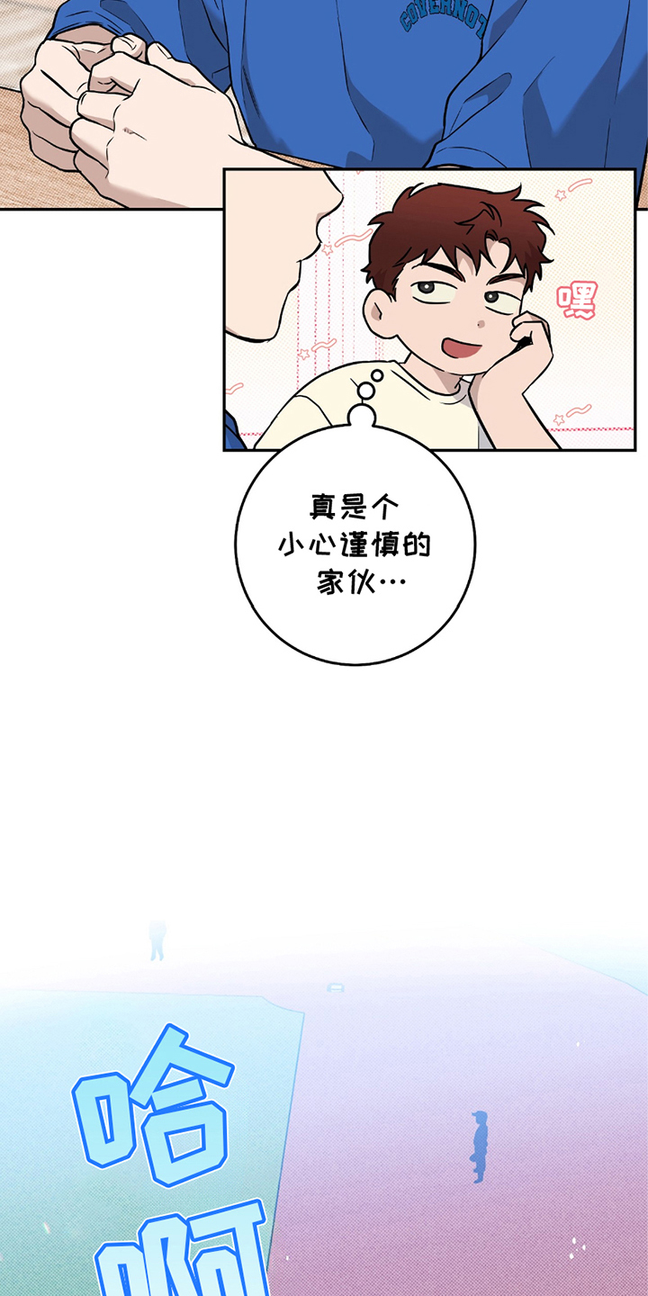 我的发小是同志漫画,第4章：谐音2图