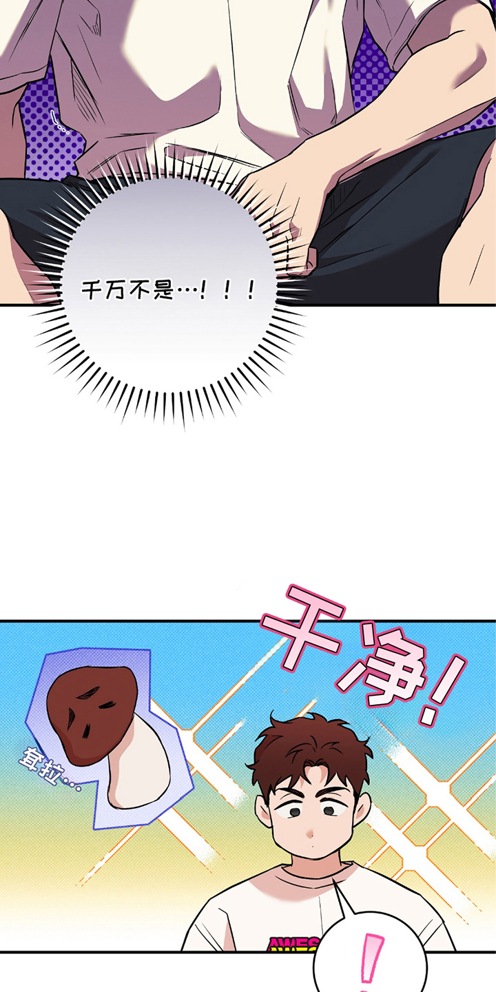 我的发小是同志漫画,第19章：最后的良心5图