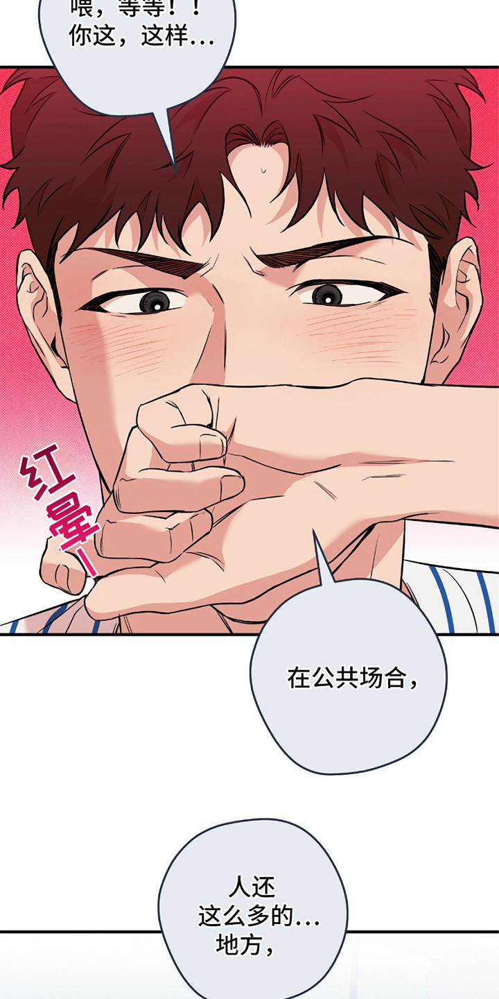 我的发小是同志漫画,第18章：梦2图